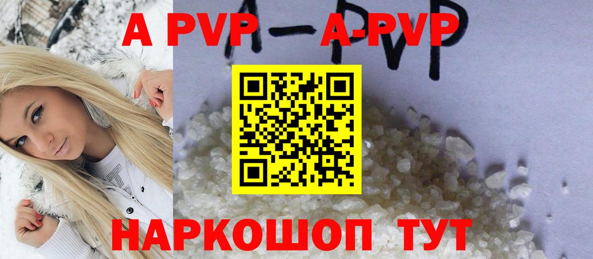 Альфа ПВП кристаллы  Вход с VPN  Санкт-Петербург 