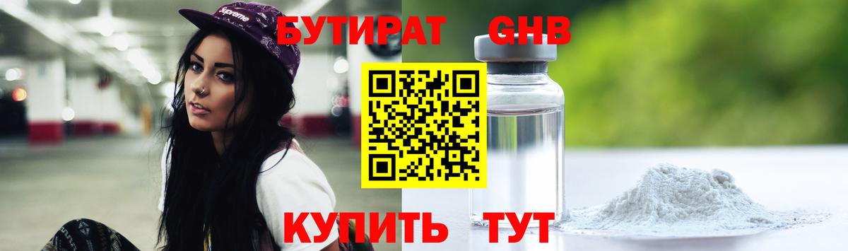 БУТИРАТ жидкий экстази Санкт-Петербург