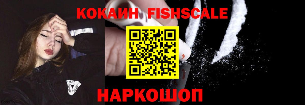 Cocaine FishScale Санкт-Петербург