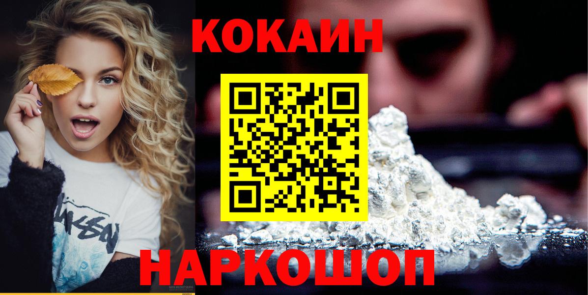 Cocaine Колумбийский  Cocaine Fish Scale  Вход с VPN  Санкт-Петербург 