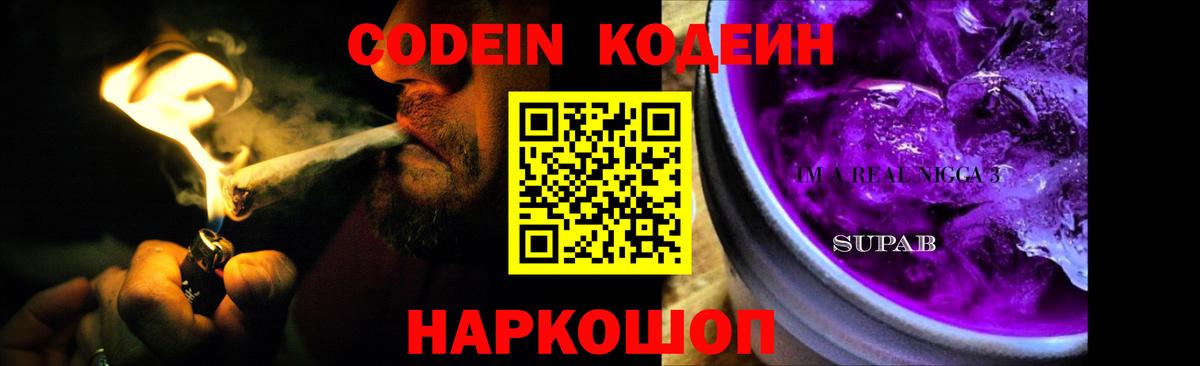Codein Purple Drank  Вход с VPN  Санкт-Петербург 