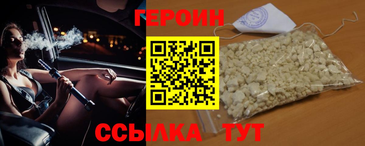 ГЕРОИН герыч Санкт-Петербург